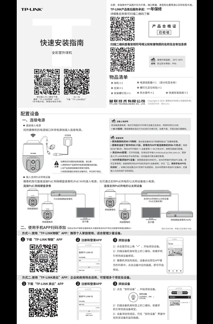 TP-LINK TL-IPC6102XD-A4双目广角版 V1.0